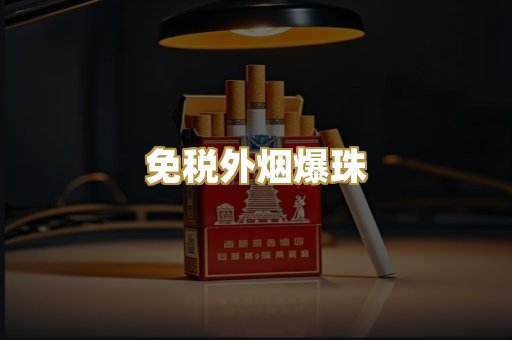 越代代工烟